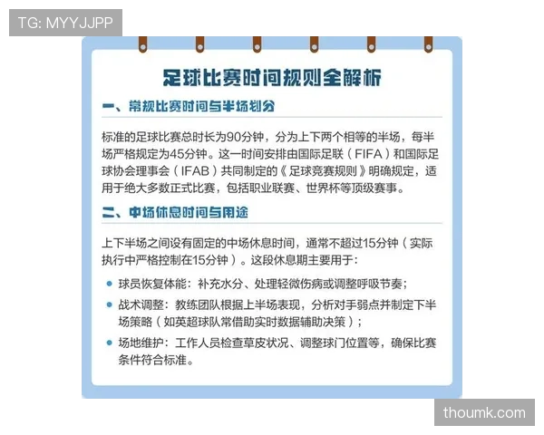 足球加时赛规则详解:判罚标准与比赛流程规范解析 足球加时赛规则详解:判罚标准与比赛流程规范解析